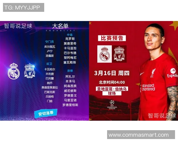皇马与利物浦对决比分竞猜分析及预测攻略